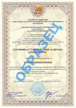 Сертификат соответствия аудитора Жигулевск Сертификат ГОСТ РВ 0015-002